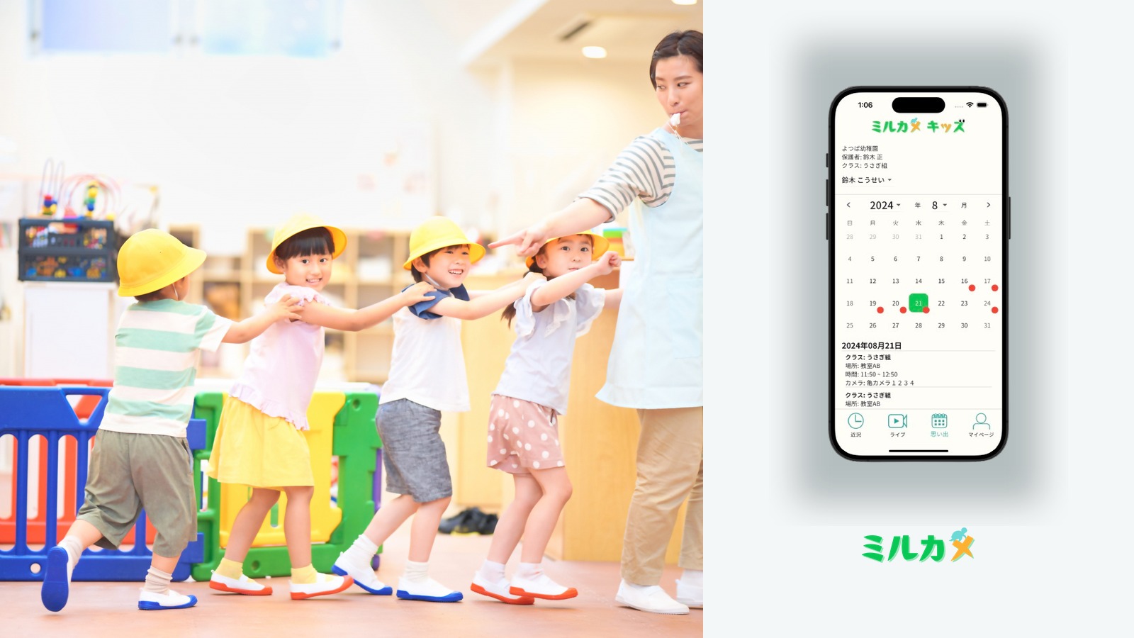 ミルカメ（映像配信サービス販売）