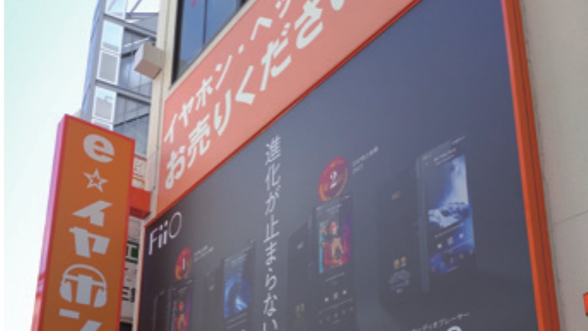e☆イヤホンの店舗外観